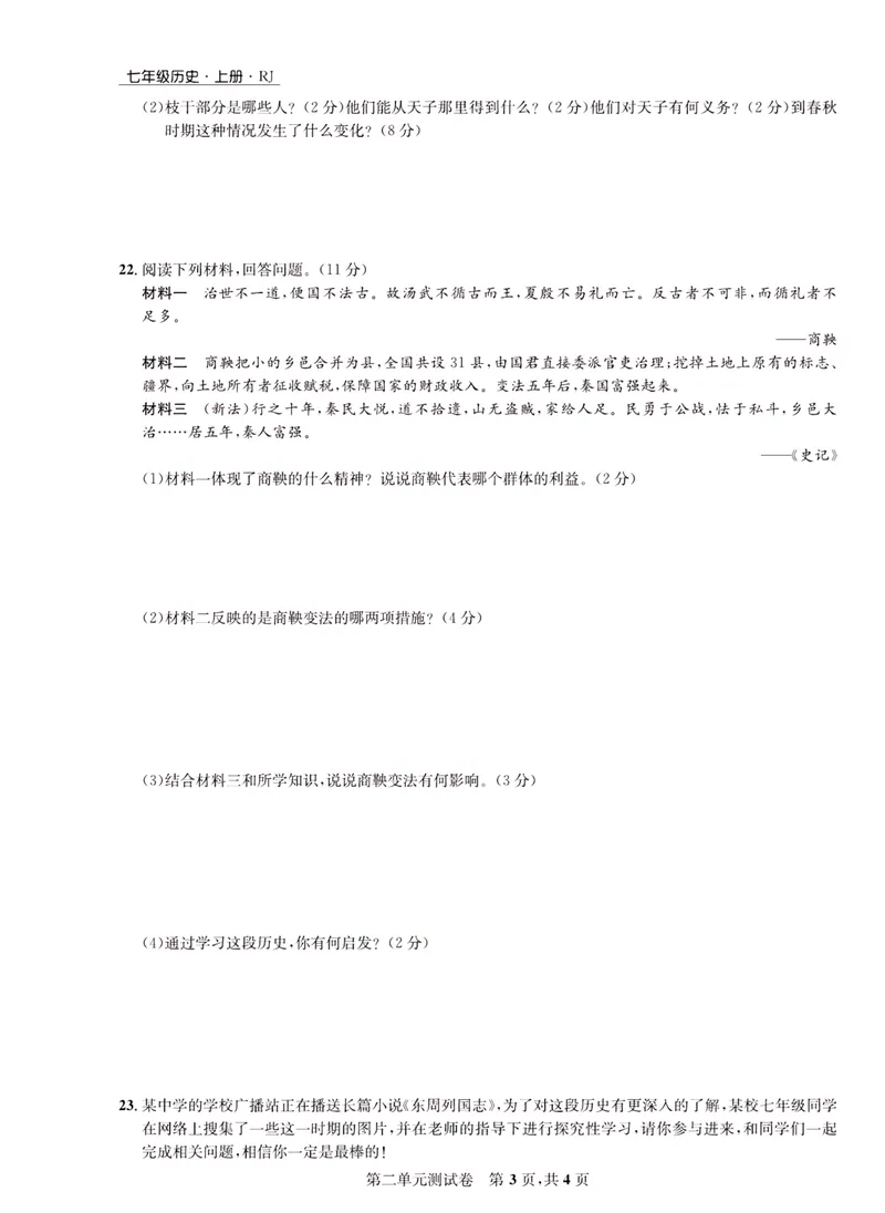 《一卷好题·七年级上册历史人教版·正文_初中全科目同步习题+精品试卷（7-9年级）_25秋初中历史《同步习题+精品试卷》_上册_《一卷好题》》第8页预览
