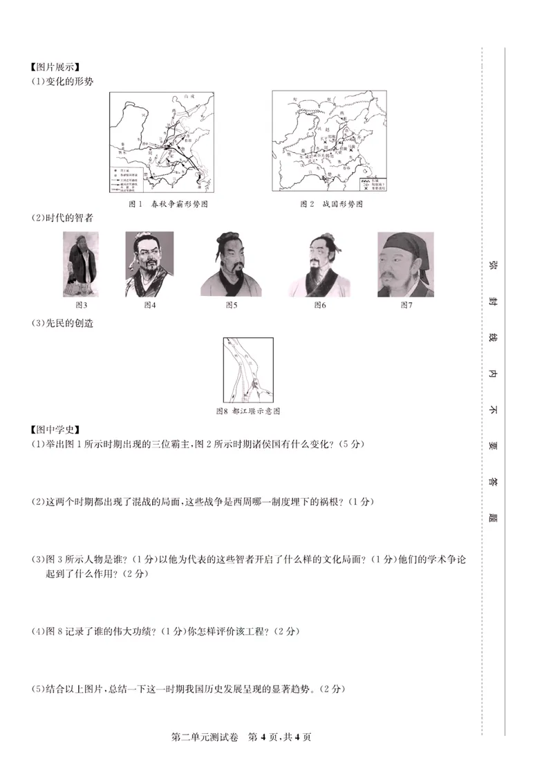 《一卷好题·七年级上册历史人教版·正文_初中全科目同步习题+精品试卷（7-9年级）_25秋初中历史《同步习题+精品试卷》_上册_《一卷好题》》第9页预览