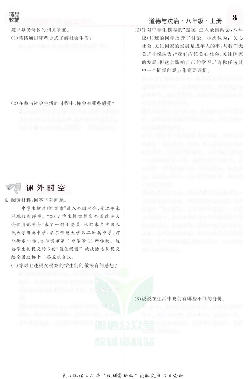 《《课堂内外》八年级上册道德与法治人教版去答案版_初中全科目同步习题+精品试卷（7-9年级）_25秋初中道法《同步习题+精品试卷》_初中道法7-9年级上册试卷(1)_《课堂内外》》第4页预览