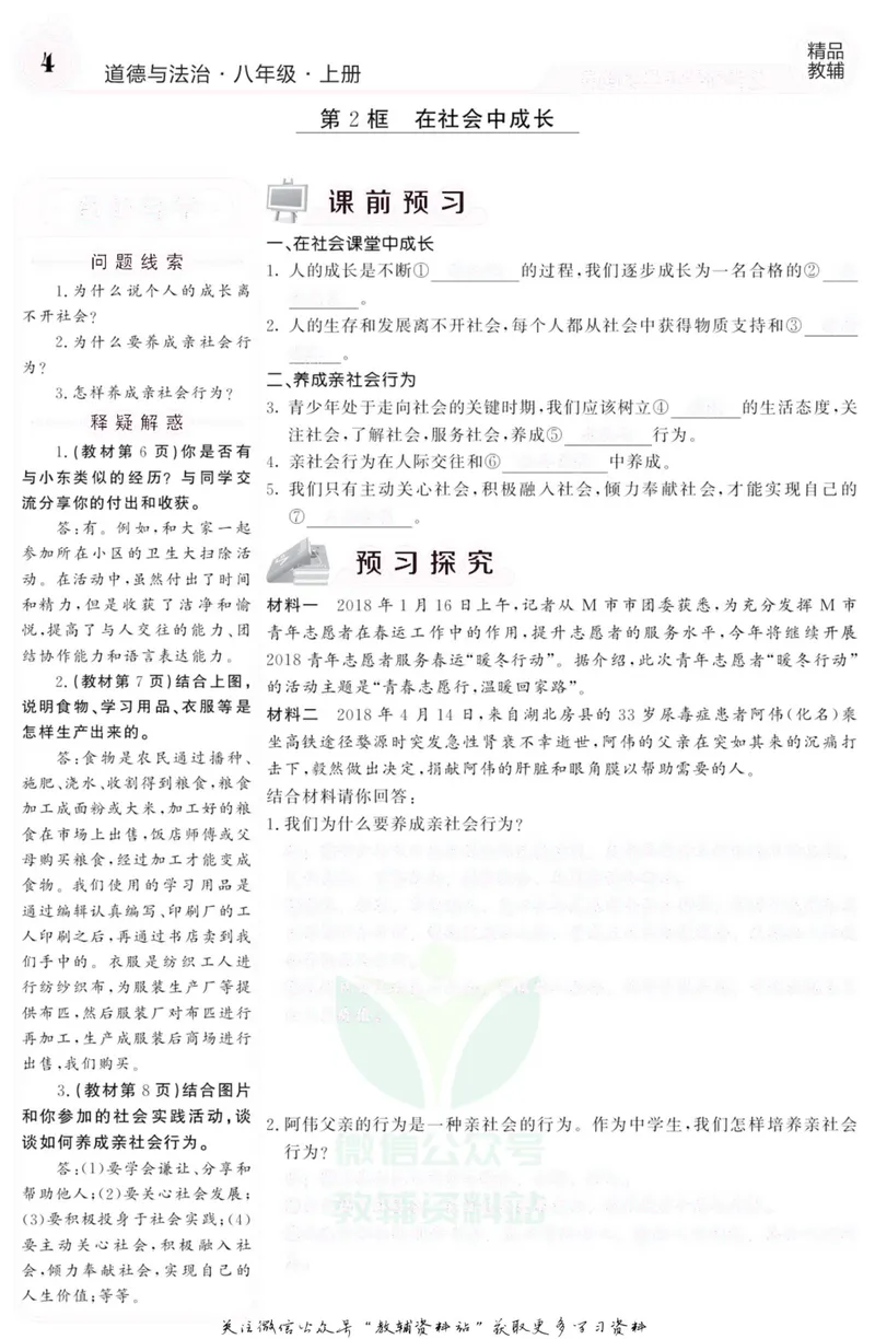 《《课堂内外》八年级上册道德与法治人教版去答案版_初中全科目同步习题+精品试卷（7-9年级）_25秋初中道法《同步习题+精品试卷》_初中道法7-9年级上册试卷(1)_《课堂内外》》第5页预览