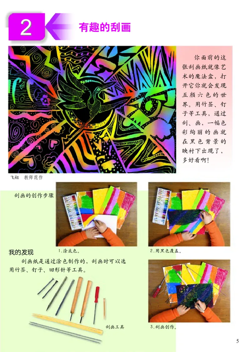 《人美版2年级美术上册高清教材_光塔笔记小学教辅_2025秋电子课本小学科目-新教材_全部版本•小学美术电子课本_人美版小学美术电子课本_423》第10页预览