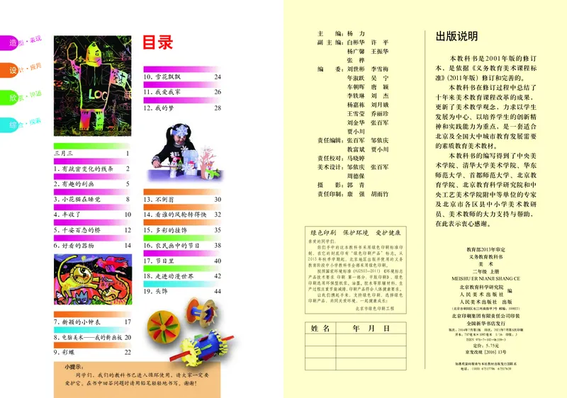 《人美版2年级美术上册高清教材_光塔笔记小学教辅_2025秋电子课本小学科目-新教材_全部版本•小学美术电子课本_人美版小学美术电子课本_423》第2页预览