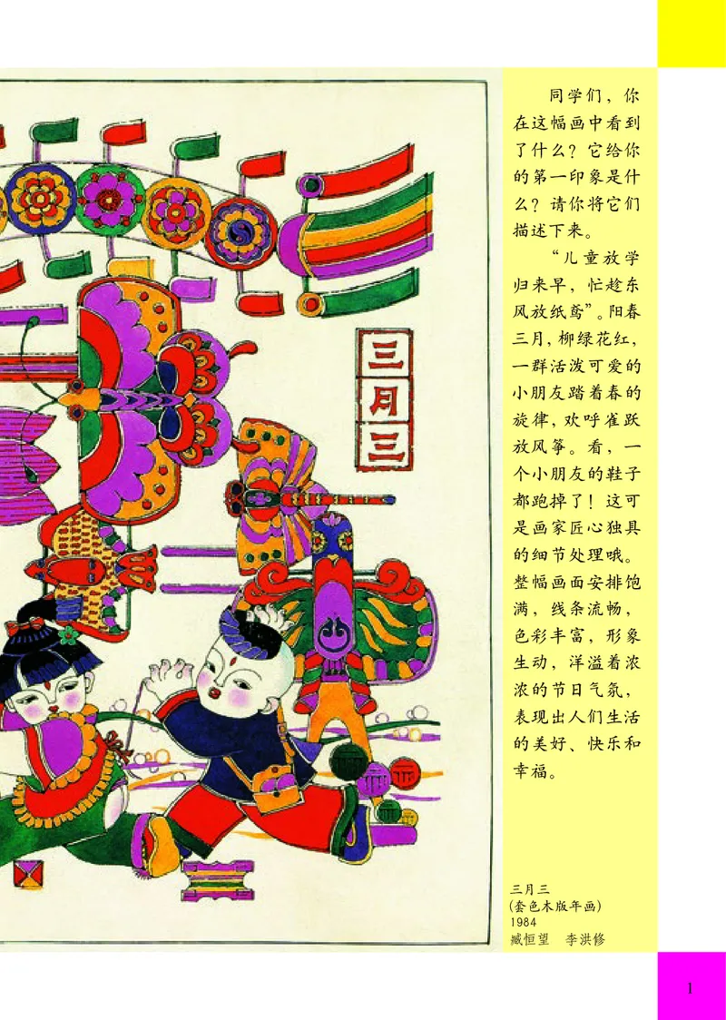 《人美版2年级美术上册高清教材_光塔笔记小学教辅_2025秋电子课本小学科目-新教材_全部版本•小学美术电子课本_人美版小学美术电子课本_423》第6页预览