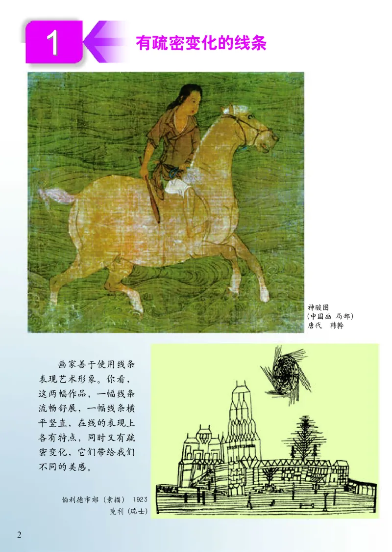 《人美版2年级美术上册高清教材_光塔笔记小学教辅_2025秋电子课本小学科目-新教材_全部版本•小学美术电子课本_人美版小学美术电子课本_423》第7页预览