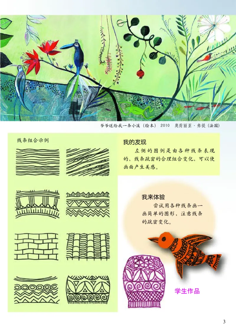 《人美版2年级美术上册高清教材_光塔笔记小学教辅_2025秋电子课本小学科目-新教材_全部版本•小学美术电子课本_人美版小学美术电子课本_423》第8页预览