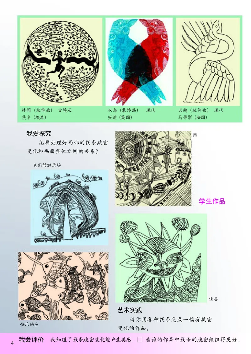 《人美版2年级美术上册高清教材_光塔笔记小学教辅_2025秋电子课本小学科目-新教材_全部版本•小学美术电子课本_人美版小学美术电子课本_423》第9页预览