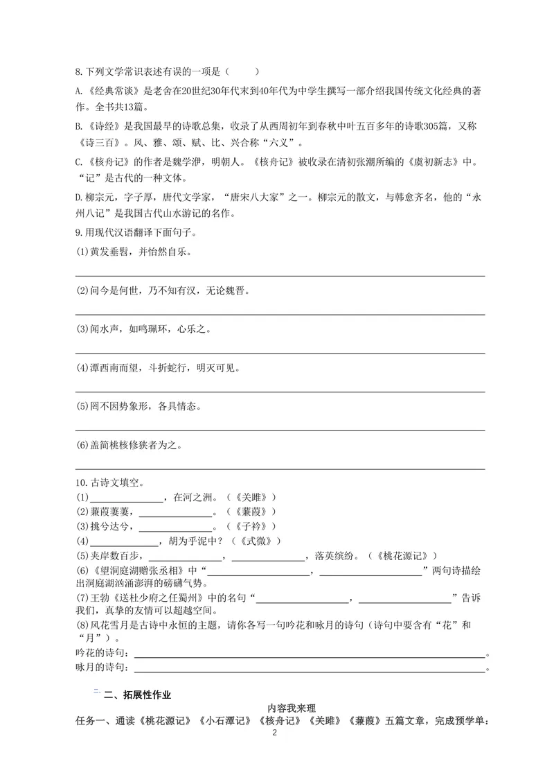 《初中语文八年级下册第3单元秀山丽水古今纵谈单元作业_0作业_初中全科目同步习题+精品试卷（7-9年级）_25秋初中语文《同步习题+精品试卷》_初中语文试卷7-9年级上册(1)_《优秀作业单》》第2页预览