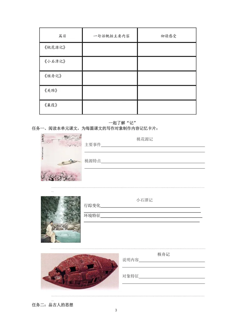 《初中语文八年级下册第3单元秀山丽水古今纵谈单元作业_0作业_初中全科目同步习题+精品试卷（7-9年级）_25秋初中语文《同步习题+精品试卷》_初中语文试卷7-9年级上册(1)_《优秀作业单》》第3页预览