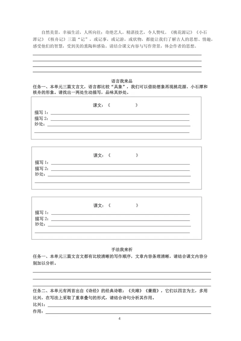 《初中语文八年级下册第3单元秀山丽水古今纵谈单元作业_0作业_初中全科目同步习题+精品试卷（7-9年级）_25秋初中语文《同步习题+精品试卷》_初中语文试卷7-9年级上册(1)_《优秀作业单》》第4页预览