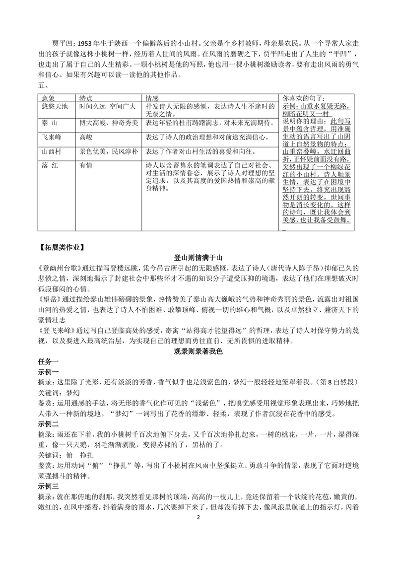 《初中语文七年级下册第五单元作业_1答案_初中全科目同步习题+精品试卷（7-9年级）_25秋初中语文《同步习题+精品试卷》_初中语文试卷7-9年级上册(1)_《优秀作业单》_七年级》第2页预览