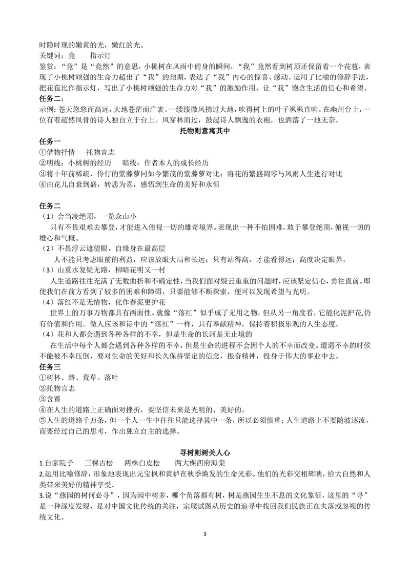 《初中语文七年级下册第五单元作业_1答案_初中全科目同步习题+精品试卷（7-9年级）_25秋初中语文《同步习题+精品试卷》_初中语文试卷7-9年级上册(1)_《优秀作业单》_七年级》第3页预览