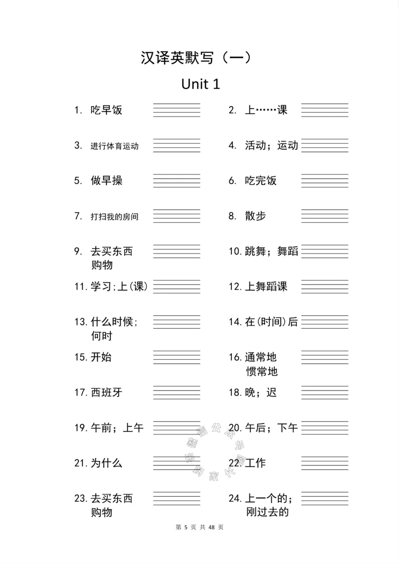 《001.人教PEP英语五年级下册汉译英，英译汉以及重点句子默写+错词汇总表（有答案）公众号：米妈家长圈_小学1-6年级全科全套_1-6年级全科下册_五年级_其他补充资料_教辅系列》第5页预览