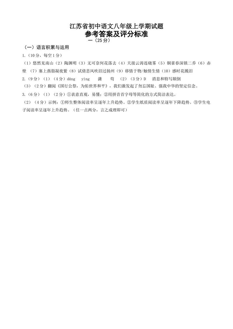 《初中语文初二上学期语言积累与运用试题库_1答案_初中全科目同步习题+精品试卷（7-9年级）_25秋初中语文《同步习题+精品试卷》_初中语文试卷7-9年级上册(1)_《优秀作业单》_八年级》第1页预览