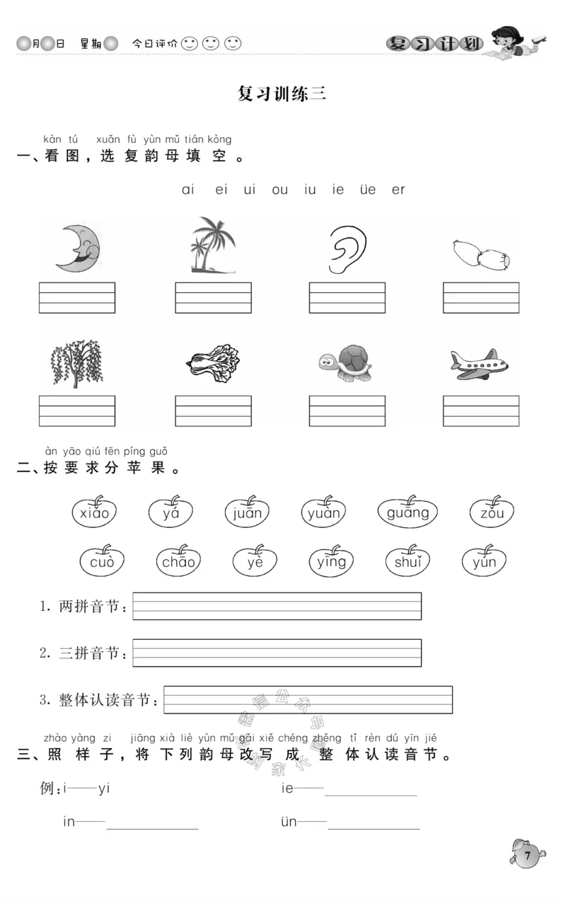 《001.语文寒假假期复习计划一年级样书（有答案）_小学1-6年级全科全套_1-6年级全科下册_一年级_其他补充资料_寒假衔接资料_001.《假期复习计划》》第10页预览