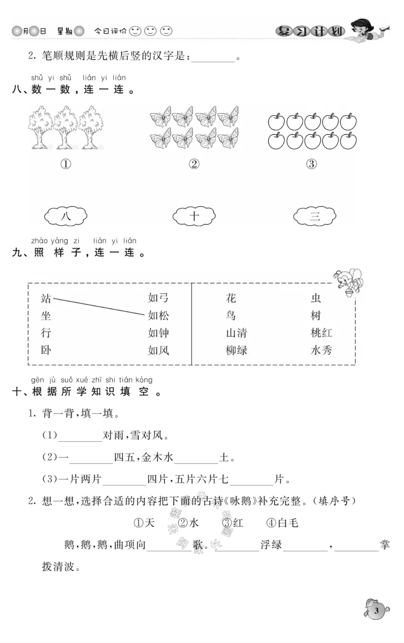 《001.语文寒假假期复习计划一年级样书（有答案）_小学1-6年级全科全套_1-6年级全科下册_一年级_其他补充资料_寒假衔接资料_001.《假期复习计划》》第6页预览