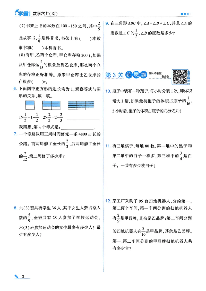 《25秋《5星学霸》人教数学6上_光塔笔记小学教辅_2026版小学《五星学霸》小学1-6年级（数学）（人教+苏教+）_数学《5星学霸》人教25秋_25秋《5星学霸》人教数学6上》第10页预览
