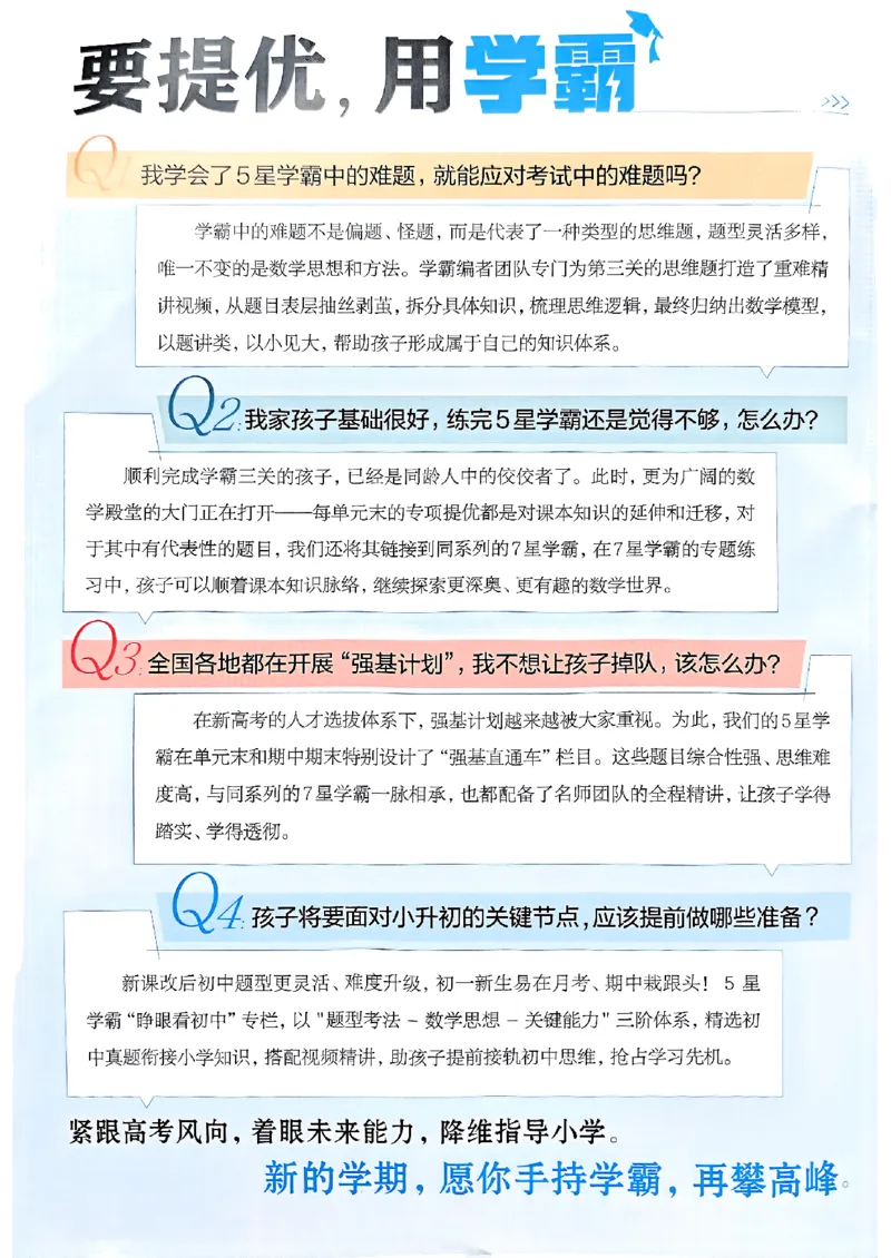 《25秋《5星学霸》人教数学6上_光塔笔记小学教辅_2026版小学《五星学霸》小学1-6年级（数学）（人教+苏教+）_数学《5星学霸》人教25秋_25秋《5星学霸》人教数学6上》第2页预览