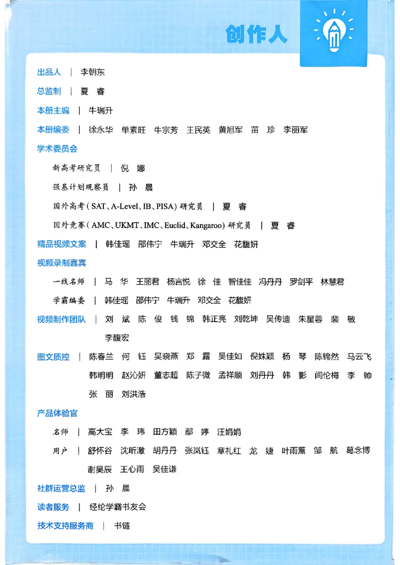 《25秋《5星学霸》人教数学6上_光塔笔记小学教辅_2026版小学《五星学霸》小学1-6年级（数学）（人教+苏教+）_数学《5星学霸》人教25秋_25秋《5星学霸》人教数学6上》第4页预览