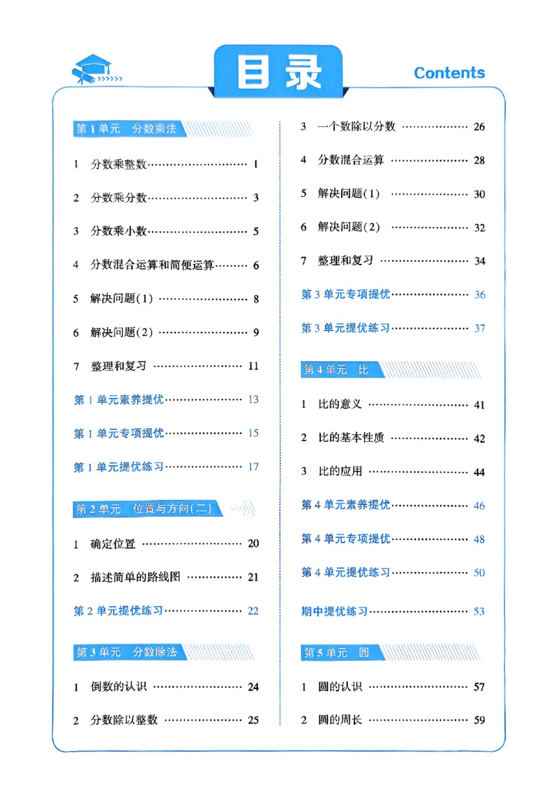 《25秋《5星学霸》人教数学6上_光塔笔记小学教辅_2026版小学《五星学霸》小学1-6年级（数学）（人教+苏教+）_数学《5星学霸》人教25秋_25秋《5星学霸》人教数学6上》第5页预览