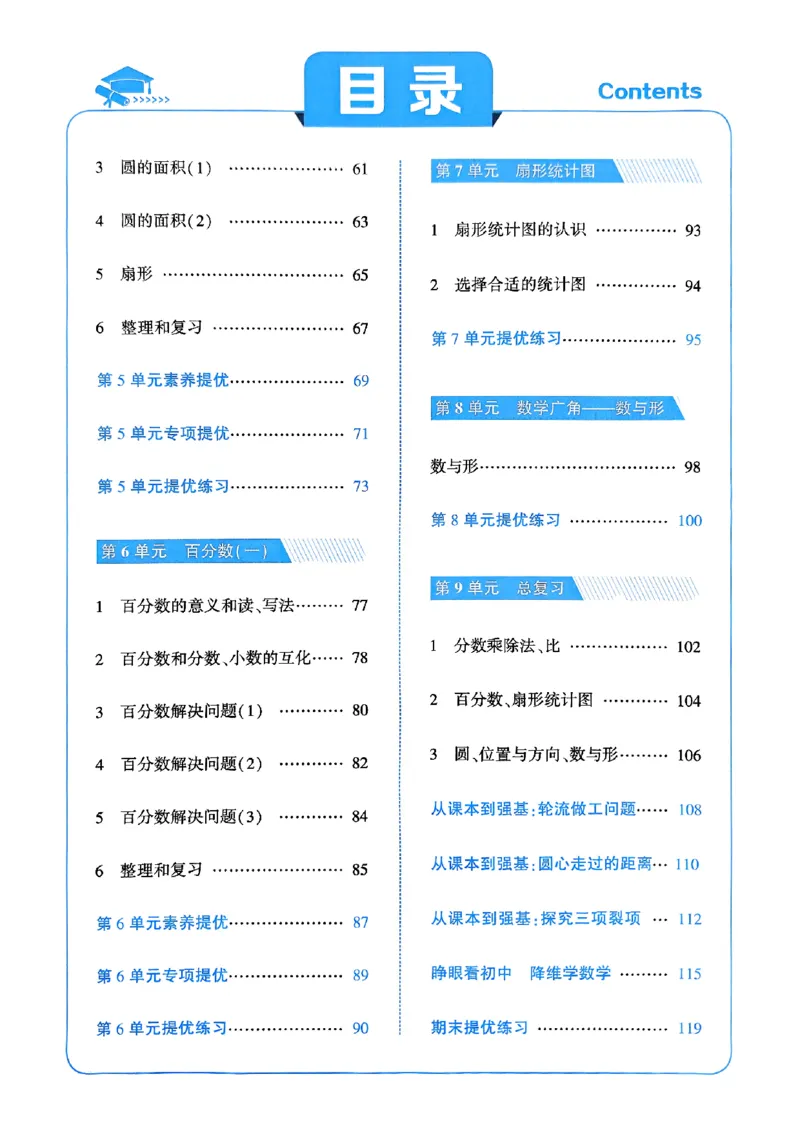 《25秋《5星学霸》人教数学6上_光塔笔记小学教辅_2026版小学《五星学霸》小学1-6年级（数学）（人教+苏教+）_数学《5星学霸》人教25秋_25秋《5星学霸》人教数学6上》第6页预览