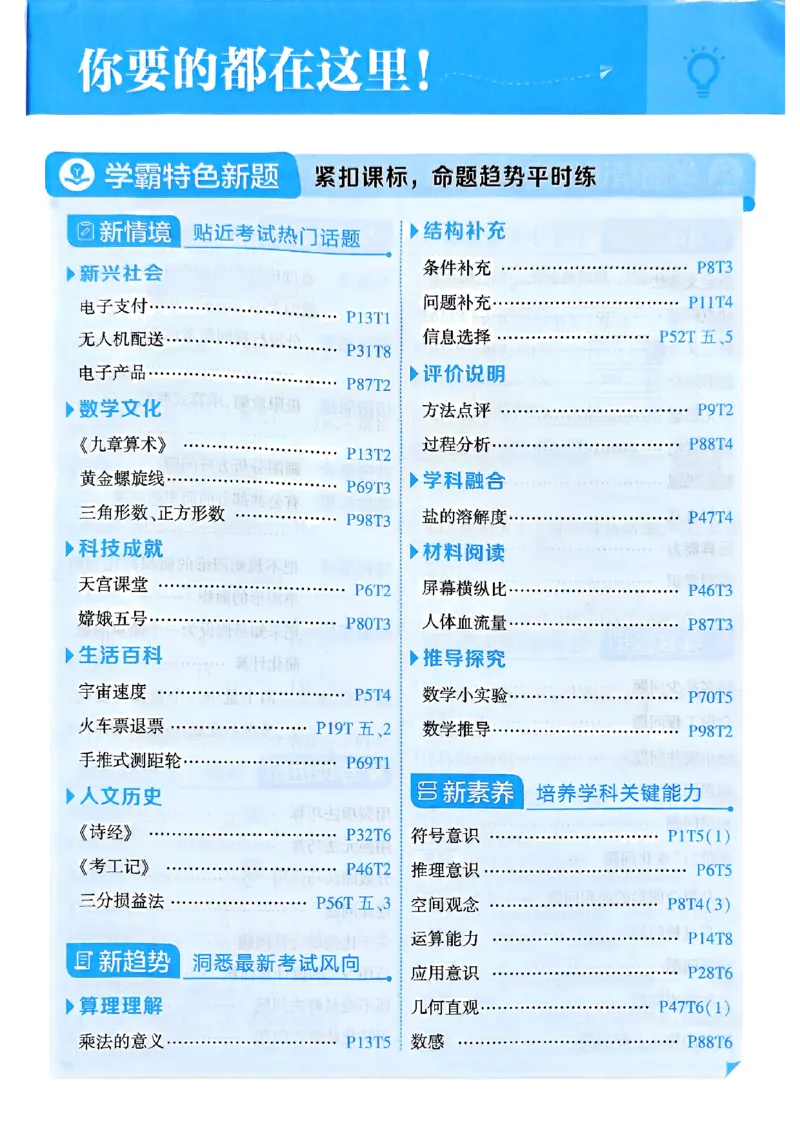 《25秋《5星学霸》人教数学6上_光塔笔记小学教辅_2026版小学《五星学霸》小学1-6年级（数学）（人教+苏教+）_数学《5星学霸》人教25秋_25秋《5星学霸》人教数学6上》第7页预览