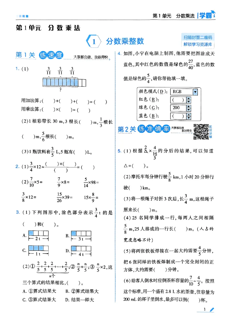 《25秋《5星学霸》人教数学6上_光塔笔记小学教辅_2026版小学《五星学霸》小学1-6年级（数学）（人教+苏教+）_数学《5星学霸》人教25秋_25秋《5星学霸》人教数学6上》第9页预览