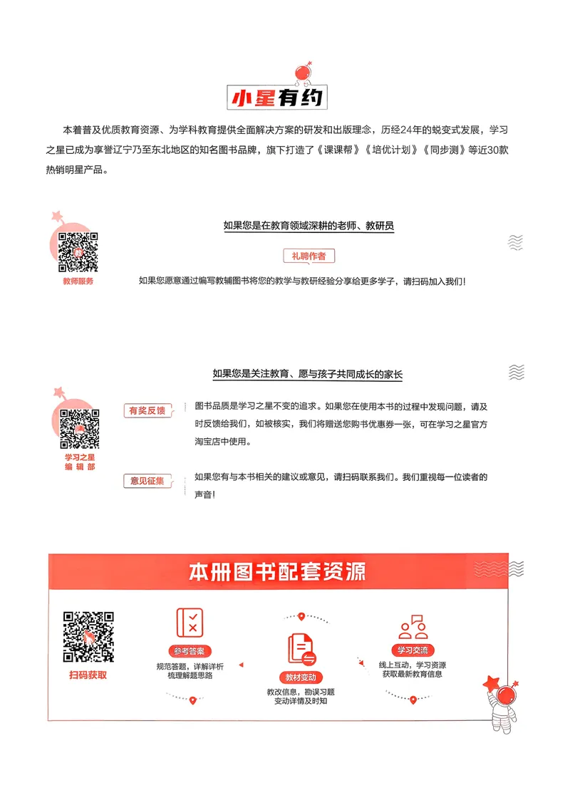 《真题的逻辑真题卷A4_初中全科目同步习题+精品试卷（7-9年级）_25秋初中语文《同步习题+精品试卷》_初中语文试卷7-9年级上册_《真题的逻辑》2025秋_七年级上》第3页预览