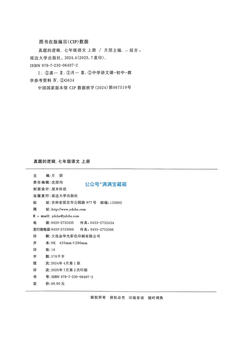 《真题的逻辑真题卷A4_初中全科目同步习题+精品试卷（7-9年级）_25秋初中语文《同步习题+精品试卷》_初中语文试卷7-9年级上册_《真题的逻辑》2025秋_七年级上》第4页预览
