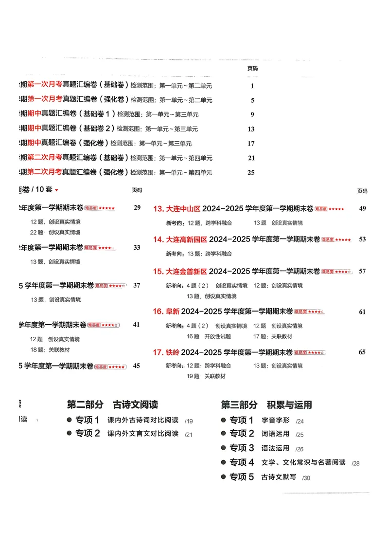 《真题的逻辑真题卷A4_初中全科目同步习题+精品试卷（7-9年级）_25秋初中语文《同步习题+精品试卷》_初中语文试卷7-9年级上册_《真题的逻辑》2025秋_七年级上》第6页预览