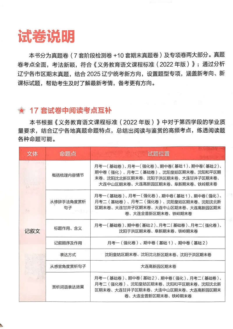 《真题的逻辑真题卷A4_初中全科目同步习题+精品试卷（7-9年级）_25秋初中语文《同步习题+精品试卷》_初中语文试卷7-9年级上册_《真题的逻辑》2025秋_七年级上》第7页预览