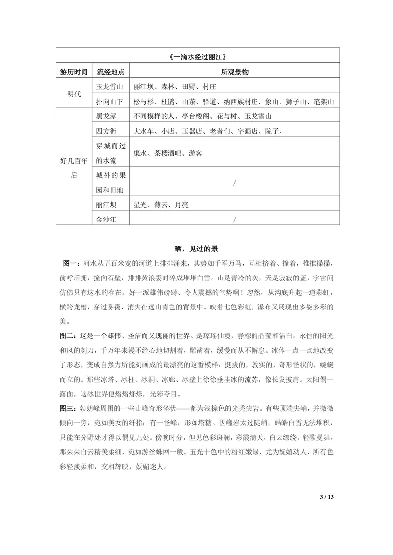 《初中语文八年级下册第5单元游记单元作业_1答案_初中全科目同步习题+精品试卷（7-9年级）_25秋初中语文《同步习题+精品试卷》_初中语文试卷7-9年级上册(1)_《优秀作业单》_八年级》第3页预览