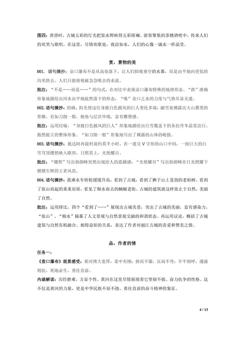 《初中语文八年级下册第5单元游记单元作业_1答案_初中全科目同步习题+精品试卷（7-9年级）_25秋初中语文《同步习题+精品试卷》_初中语文试卷7-9年级上册(1)_《优秀作业单》_八年级》第4页预览