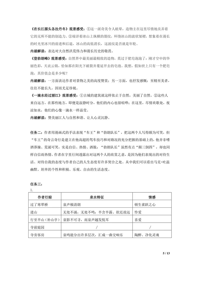 《初中语文八年级下册第5单元游记单元作业_1答案_初中全科目同步习题+精品试卷（7-9年级）_25秋初中语文《同步习题+精品试卷》_初中语文试卷7-9年级上册(1)_《优秀作业单》_八年级》第5页预览
