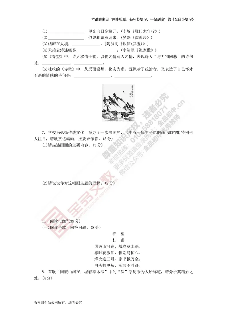 《八上阶段综合测试卷三（月考二）_初中全科目同步习题+精品试卷（7-9年级）_25秋初中语文《同步习题+精品试卷》_初中语文试卷7-9年级上册(1)_《全品期末复习卷》_3.八年级上册》第2页预览