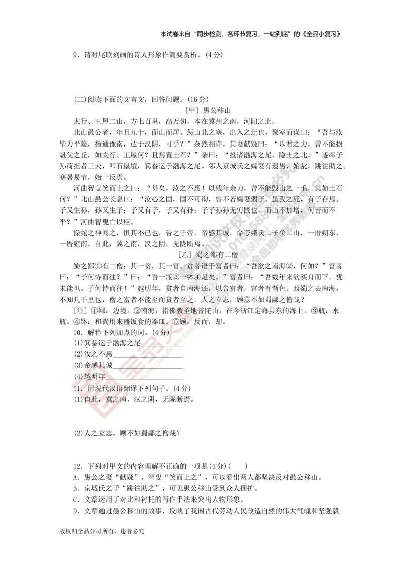 《八上阶段综合测试卷三（月考二）_初中全科目同步习题+精品试卷（7-9年级）_25秋初中语文《同步习题+精品试卷》_初中语文试卷7-9年级上册(1)_《全品期末复习卷》_3.八年级上册》第3页预览