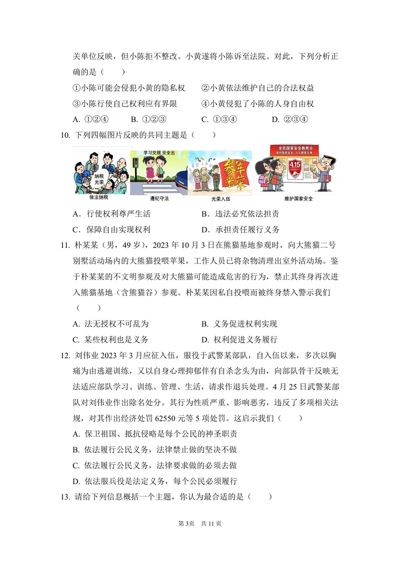 《初中道德与法治八年级下册试题库_0作业_初中全科目同步习题+精品试卷（7-9年级）_25秋初中道法《同步习题+精品试卷》_初中道法7-9年级上册试卷(1)_《优秀作业单》_八年级》第3页预览