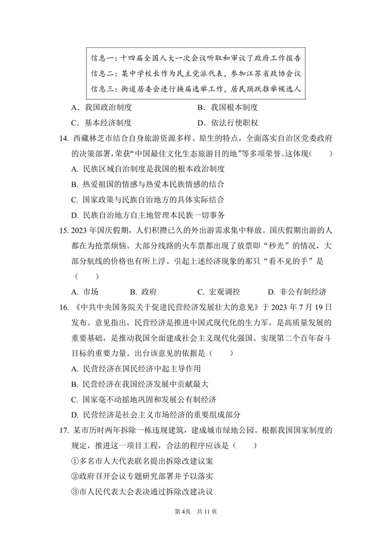 《初中道德与法治八年级下册试题库_0作业_初中全科目同步习题+精品试卷（7-9年级）_25秋初中道法《同步习题+精品试卷》_初中道法7-9年级上册试卷(1)_《优秀作业单》_八年级》第4页预览