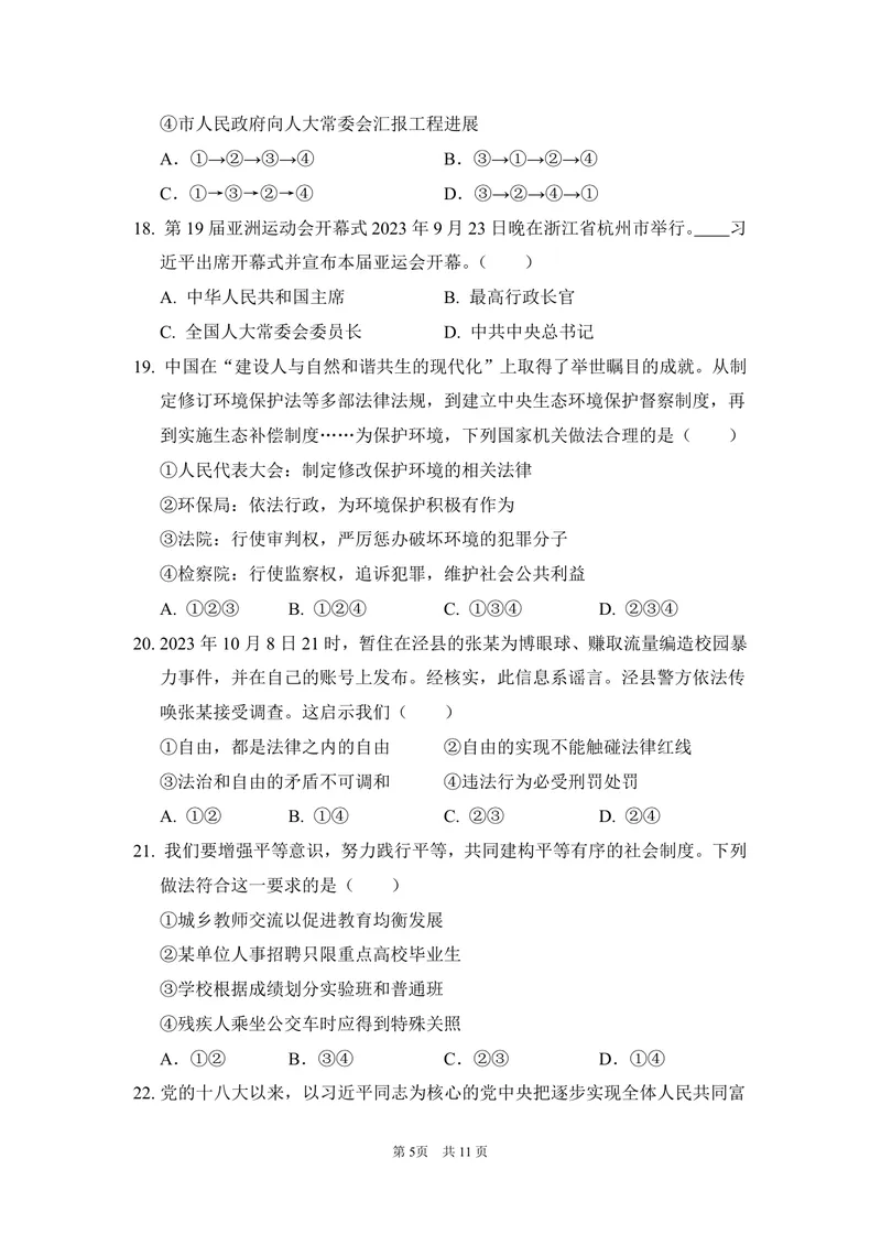《初中道德与法治八年级下册试题库_0作业_初中全科目同步习题+精品试卷（7-9年级）_25秋初中道法《同步习题+精品试卷》_初中道法7-9年级上册试卷(1)_《优秀作业单》_八年级》第5页预览