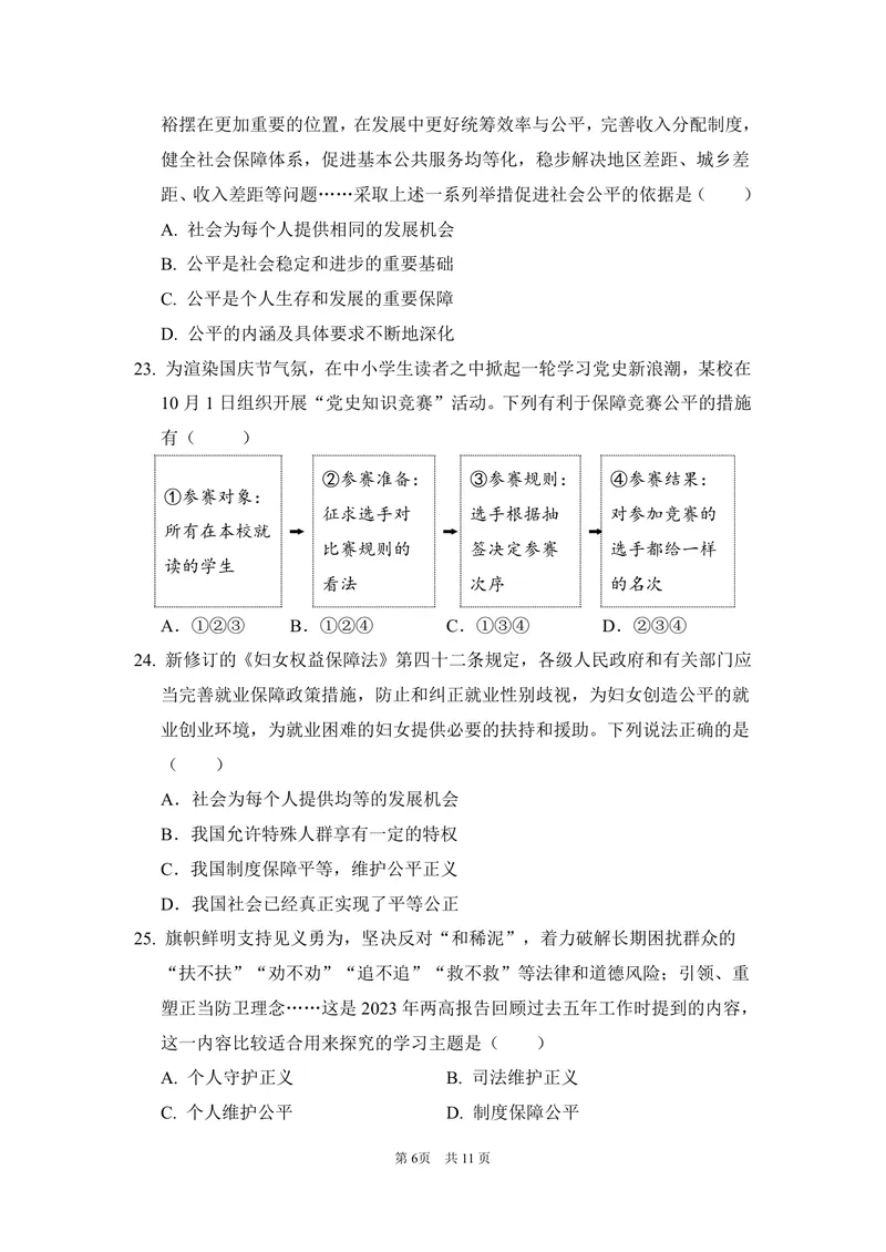 《初中道德与法治八年级下册试题库_0作业_初中全科目同步习题+精品试卷（7-9年级）_25秋初中道法《同步习题+精品试卷》_初中道法7-9年级上册试卷(1)_《优秀作业单》_八年级》第6页预览
