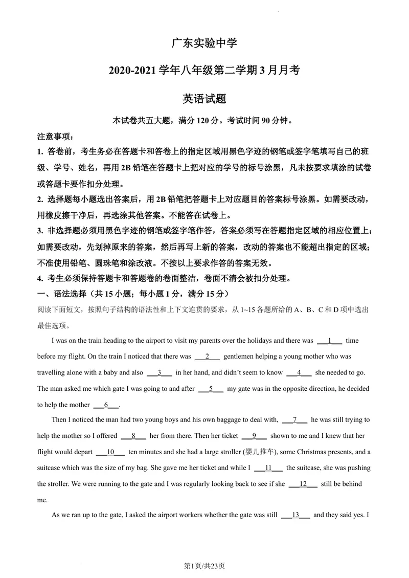 《精品解析：广东省实验中学2020-2021学年八年级下学期3月月考英语试题（解析版）_初中全科目同步习题+精品试卷（7-9年级）_25秋初中英语《同步习题+精品试卷》_八年级下册》第1页预览
