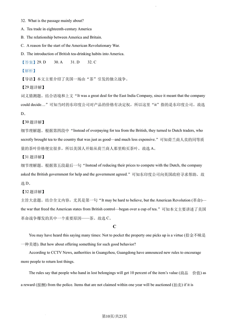 《精品解析：广东省实验中学2020-2021学年八年级下学期3月月考英语试题（解析版）_初中全科目同步习题+精品试卷（7-9年级）_25秋初中英语《同步习题+精品试卷》_八年级下册》第10页预览