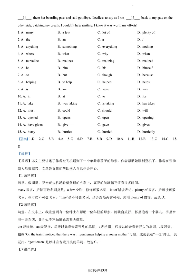 《精品解析：广东省实验中学2020-2021学年八年级下学期3月月考英语试题（解析版）_初中全科目同步习题+精品试卷（7-9年级）_25秋初中英语《同步习题+精品试卷》_八年级下册》第2页预览