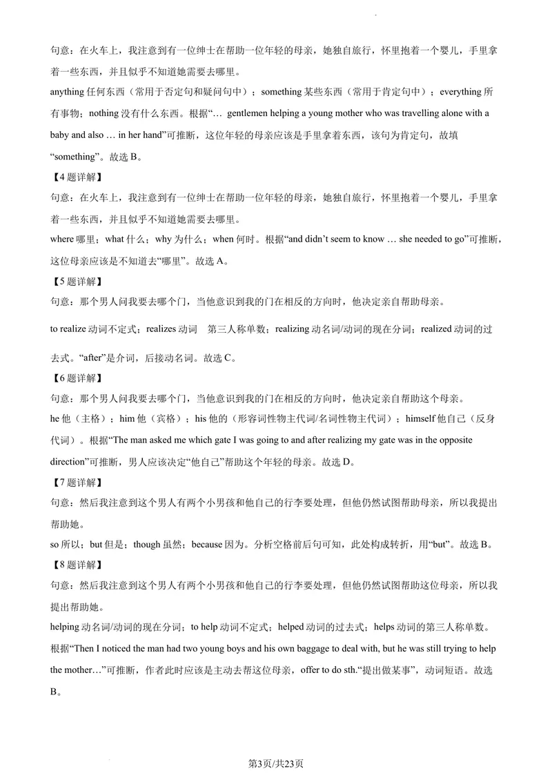 《精品解析：广东省实验中学2020-2021学年八年级下学期3月月考英语试题（解析版）_初中全科目同步习题+精品试卷（7-9年级）_25秋初中英语《同步习题+精品试卷》_八年级下册》第3页预览