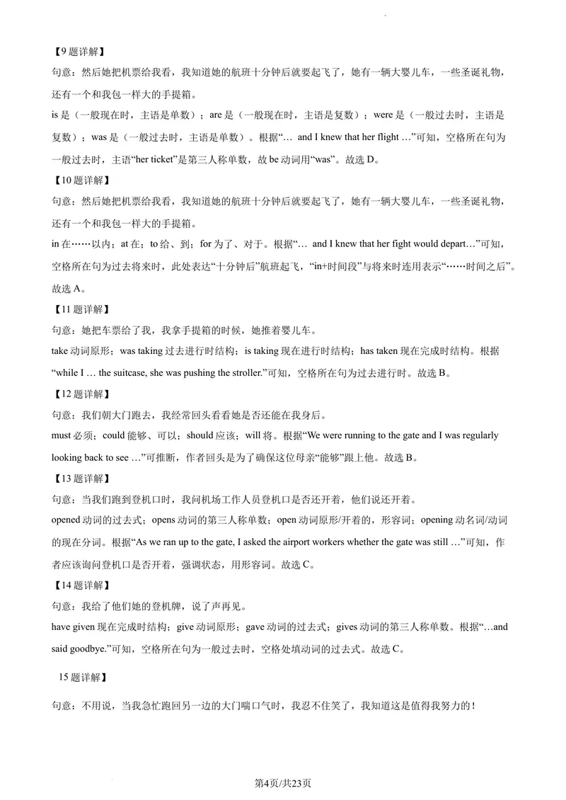 《精品解析：广东省实验中学2020-2021学年八年级下学期3月月考英语试题（解析版）_初中全科目同步习题+精品试卷（7-9年级）_25秋初中英语《同步习题+精品试卷》_八年级下册》第4页预览