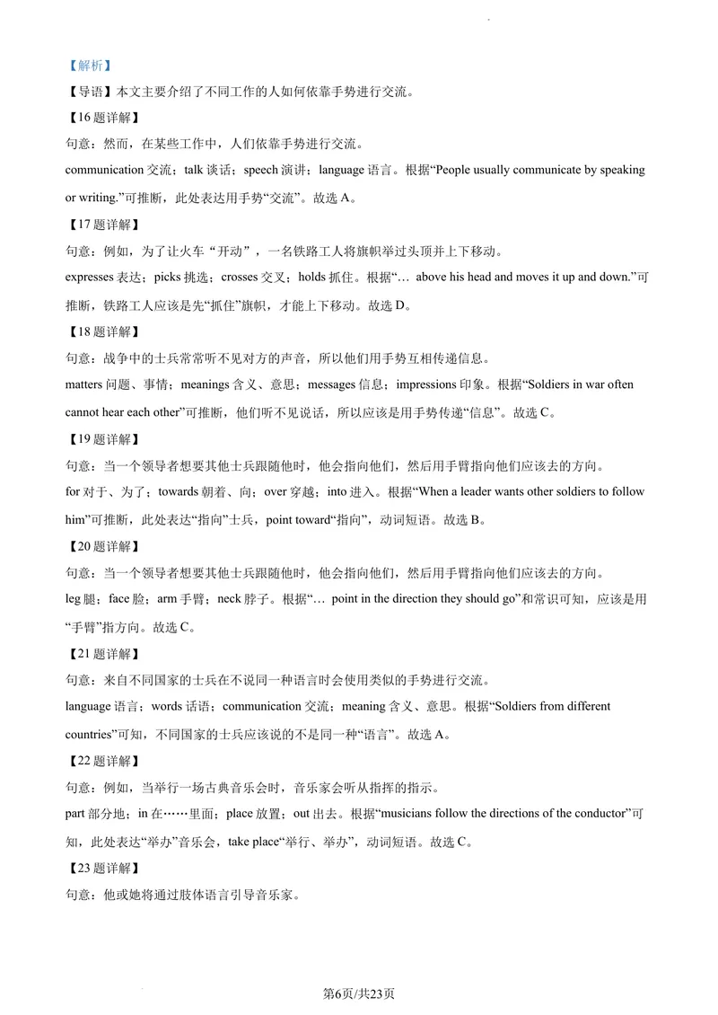 《精品解析：广东省实验中学2020-2021学年八年级下学期3月月考英语试题（解析版）_初中全科目同步习题+精品试卷（7-9年级）_25秋初中英语《同步习题+精品试卷》_八年级下册》第6页预览
