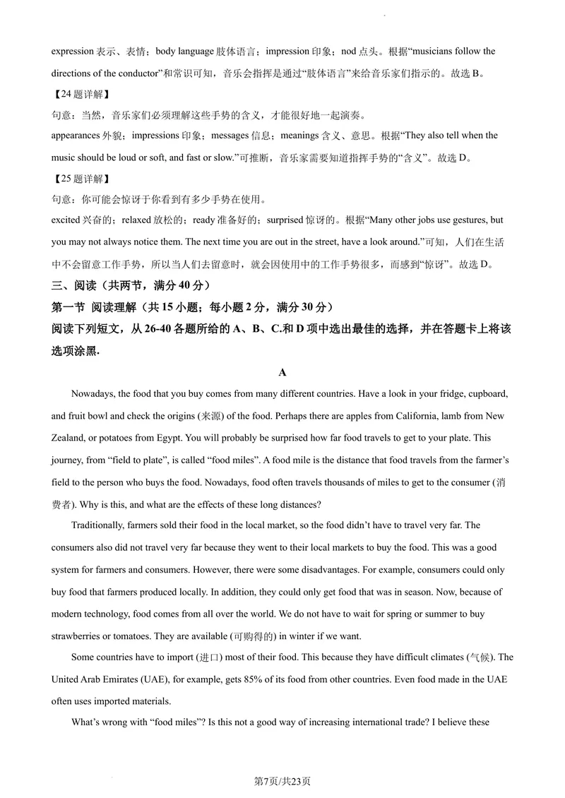 《精品解析：广东省实验中学2020-2021学年八年级下学期3月月考英语试题（解析版）_初中全科目同步习题+精品试卷（7-9年级）_25秋初中英语《同步习题+精品试卷》_八年级下册》第7页预览