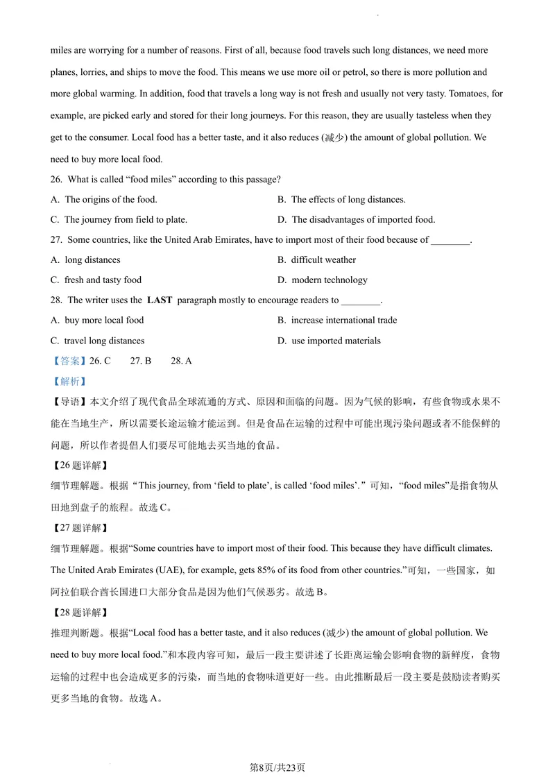 《精品解析：广东省实验中学2020-2021学年八年级下学期3月月考英语试题（解析版）_初中全科目同步习题+精品试卷（7-9年级）_25秋初中英语《同步习题+精品试卷》_八年级下册》第8页预览