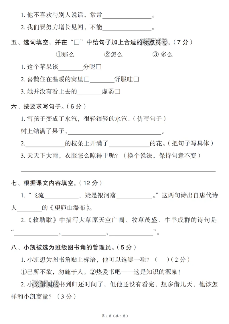《海豚试卷二年级（上）语文名校真题卷_赠送2026小学1-6年级资料合集(按需自取)_二年级_海豚试卷二年级（上）语文名校真题卷》第2页预览