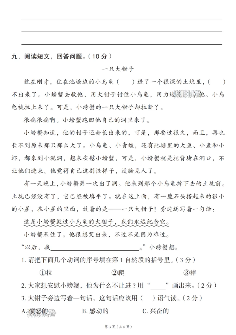 《海豚试卷二年级（上）语文名校真题卷_赠送2026小学1-6年级资料合集(按需自取)_二年级_海豚试卷二年级（上）语文名校真题卷》第3页预览
