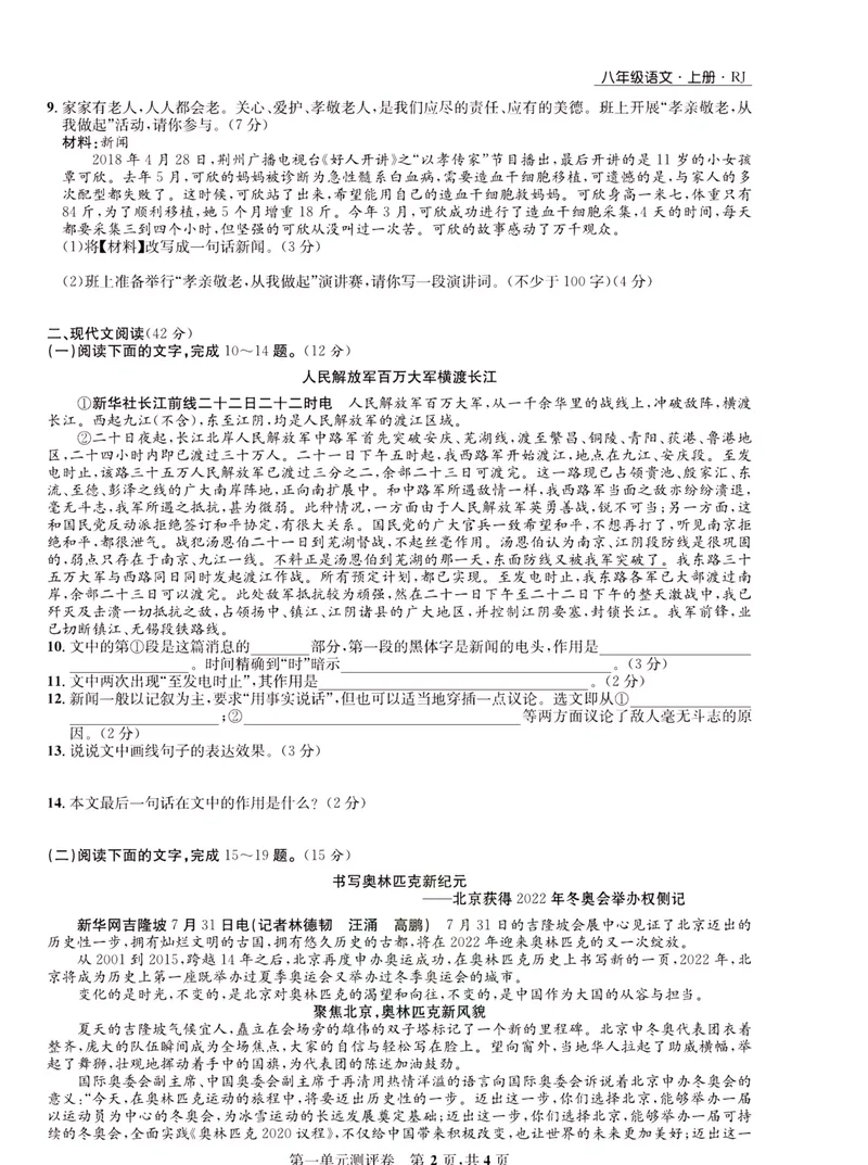 《一卷好题·八年级上册语文人教版·正文_初中全科目同步习题+精品试卷（7-9年级）_25秋初中语文《同步习题+精品试卷》_初中语文试卷7-9年级上册(1)_《一卷好题》》第3页预览